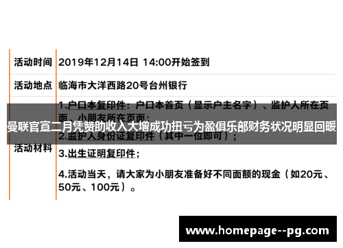 曼联官宣二月凭赞助收入大增成功扭亏为盈俱乐部财务状况明显回暖