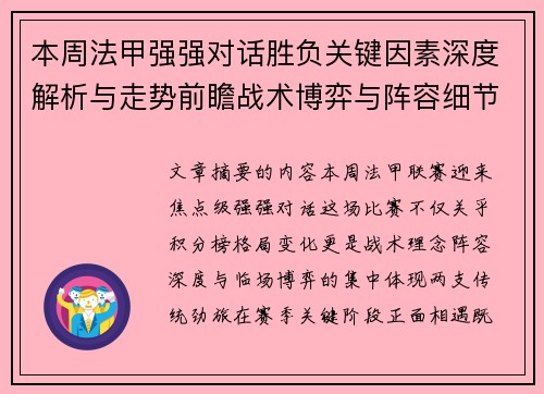 本周法甲强强对话胜负关键因素深度解析与走势前瞻战术博弈与阵容细节